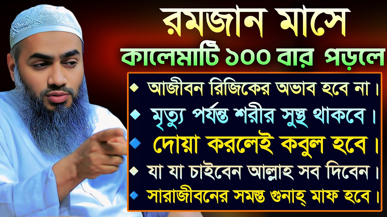 রমজান মাসে ১০০ বার জিকির করার ফজিলত 🔥 | আল্লামা মুফতী মুস্তাকুন্নবী কাসেমী | Mustakunnabi Kasemi