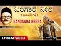 Bangara neera song with lyrics  c ashwath  darabendre  kannada bhavageethe  kannada folk song