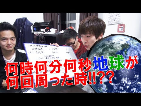 【理系】大学生が本気出して地球が何周したのか計算してみた