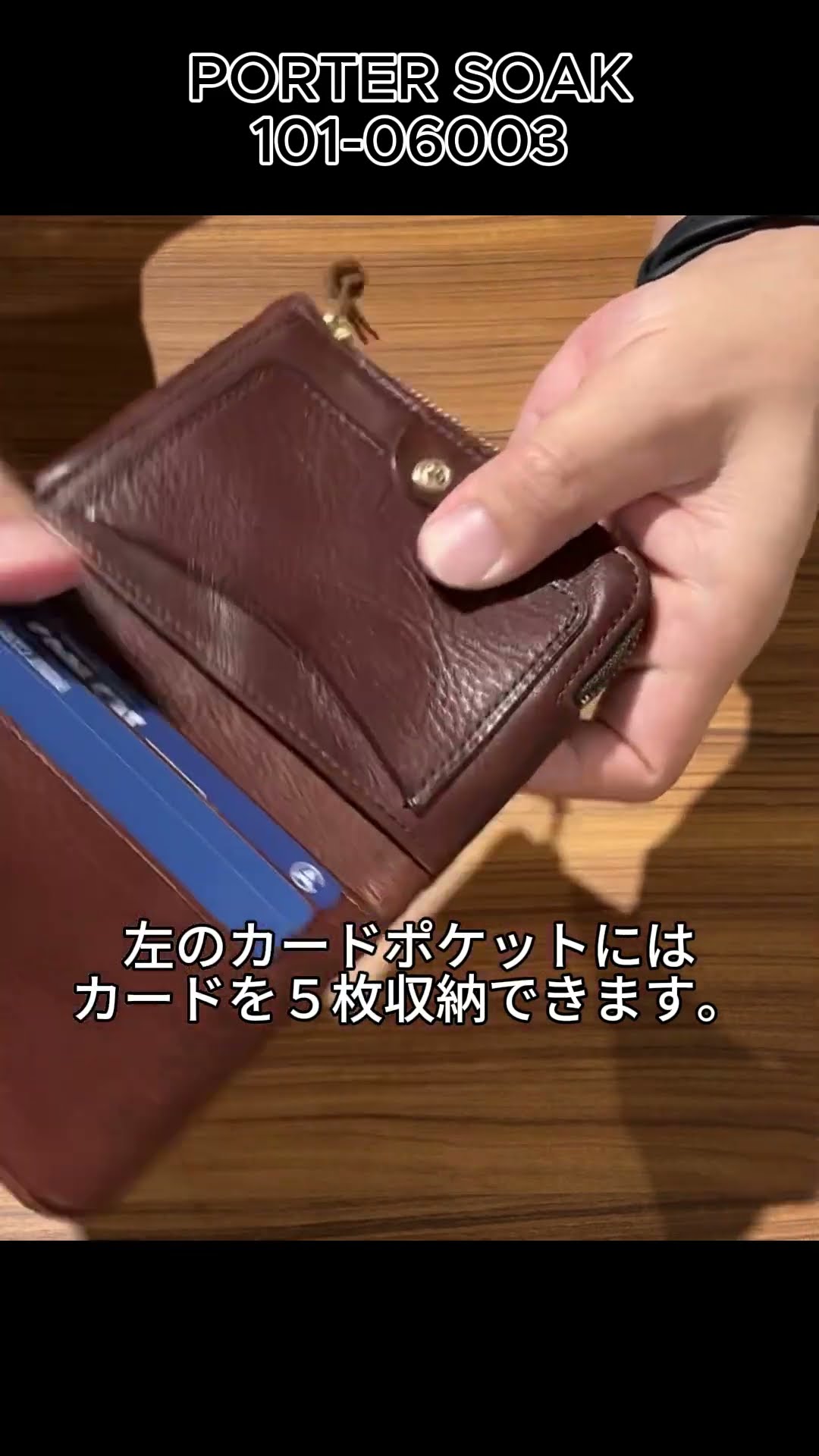 長く使うほど魅力UP！】ポーター ソーク 二つ折り財布【ショート動画版