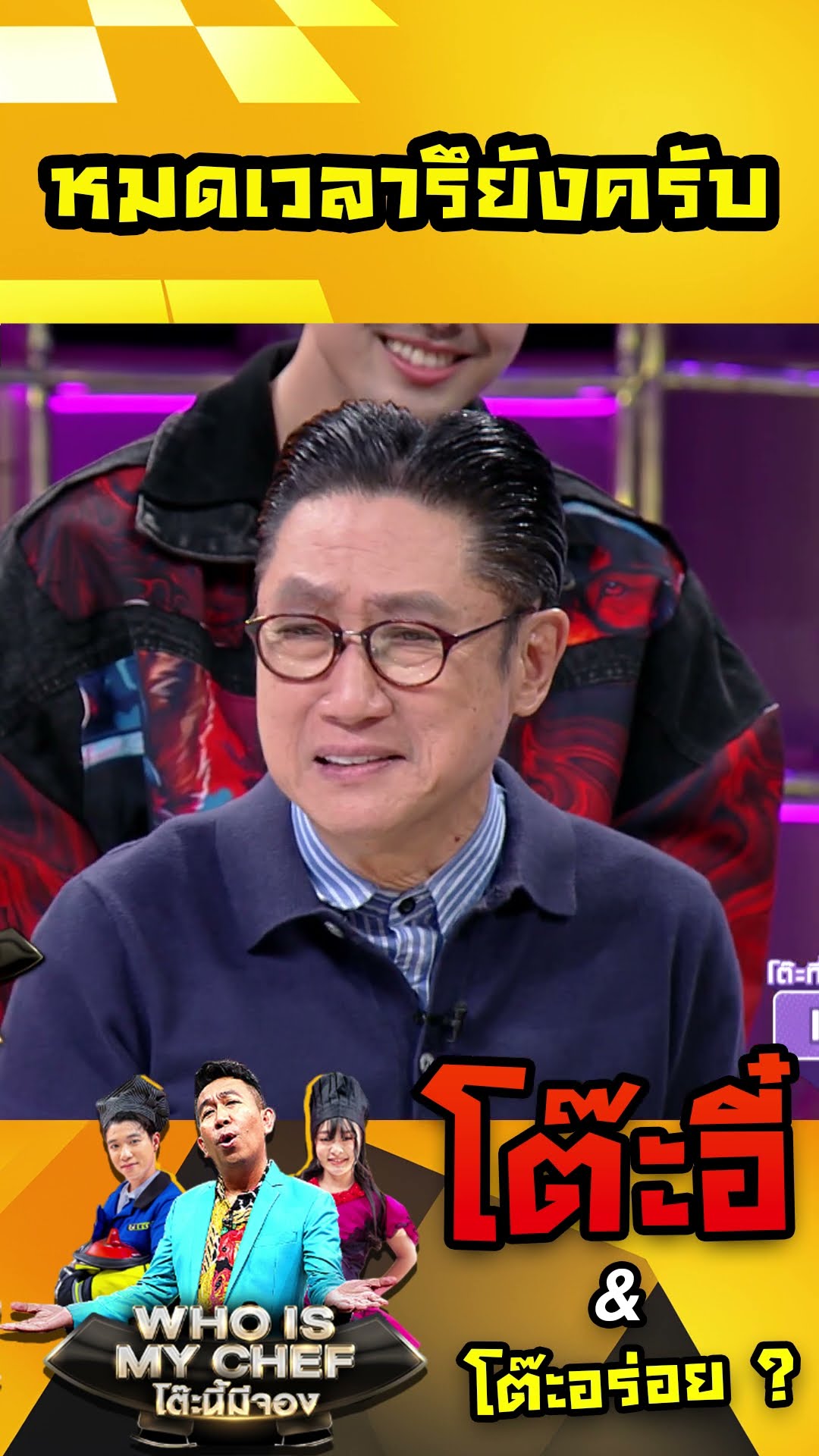 หมดเวลารึยังครับ #workpoint23 #โต๊ะนี้มีจอง