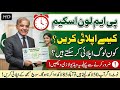 PM Apna Ghar Loan Scheme 2026 Online Apply - 25 Lakh par 54 Lakh Dena hoga 😱
