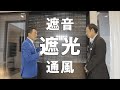 窓シャッターの遮音・遮光・通風効果をまとめて検証!|YKK AP
