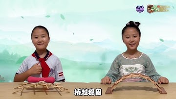 My Favorite Chinese Treasures EP19｜Xu Murong: Incredible Chinese Bridge Building Techniques