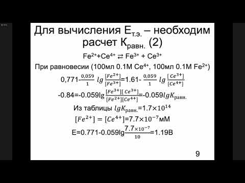 Семинар Аналитическая Химия 30.11.2020