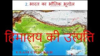 Lecture -13 | HIMALAYA (PART-1) | हिमालय - उत्पत्ति और विशेषताएं | INDIAN GEOGRAPHY