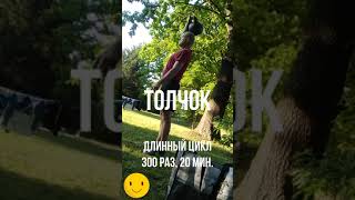 Толчок гири длинный цикл 16 кг 300 раз