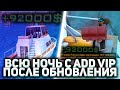 РАБОТАЮ ВСЮ НОЧЬ НА НЕФТЕВЫШКАХ с ADD VIP ПОСЛЕ ОБНОВЛЕНИЯ на ARIZONA RP?! ЛУЧШИЙ СПОСОБ ЗАРАБОТКА!