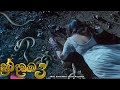 Naagin 3 Official Trailer - ප්‍රේම දඩයම 3 Trailer (NEW)