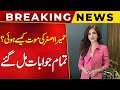 How Did Humaira Asghar Die All The Answers Finally Revealed Breaking News Public News How Did Humaira Asghar Die All The Answers Finally Revealed Breaking News Public News