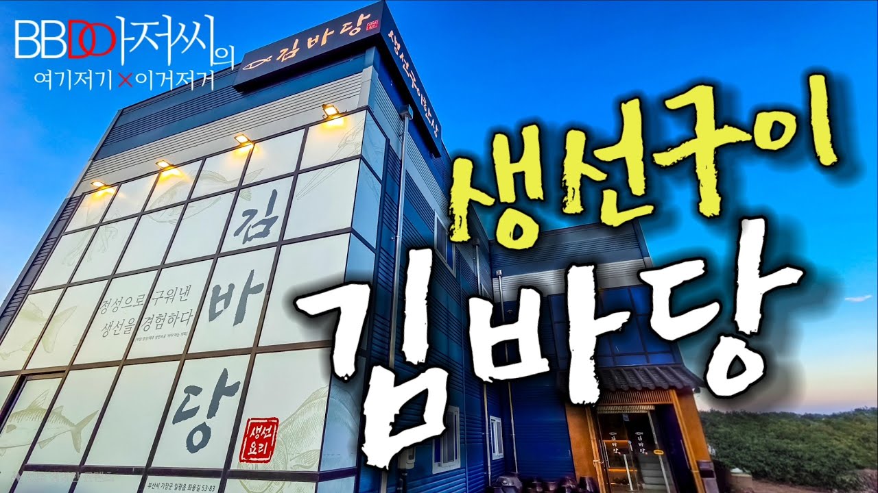 [BBD아저씨] 일광 