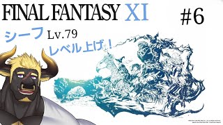 【FF11】#6  シーフLv.79からレベル上げ
