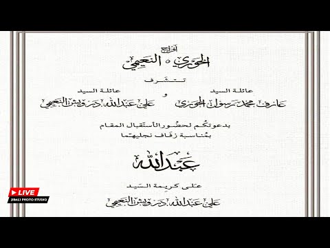 JIBALI PHOTO STUDIO أفراح الخوري و النعيمي 