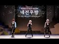 [제 65회 코코페 무대] 네전우방 팀 | 「아이돌리쉬세븐」 TRIGGER - DIAMOND FUSION + Leopard Eyes + Last Dimension | 踊ってみた