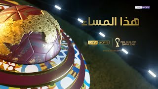 هذا المساء -  الحلقة 2 | كأس العرب