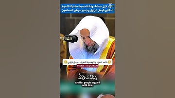 قال أتحاجوني في الله وقد هدان || لم يتمالك نفسه أثناء التلاوة تأثر وخشوع فضيلة الشيخ د. فيصل غزاوي