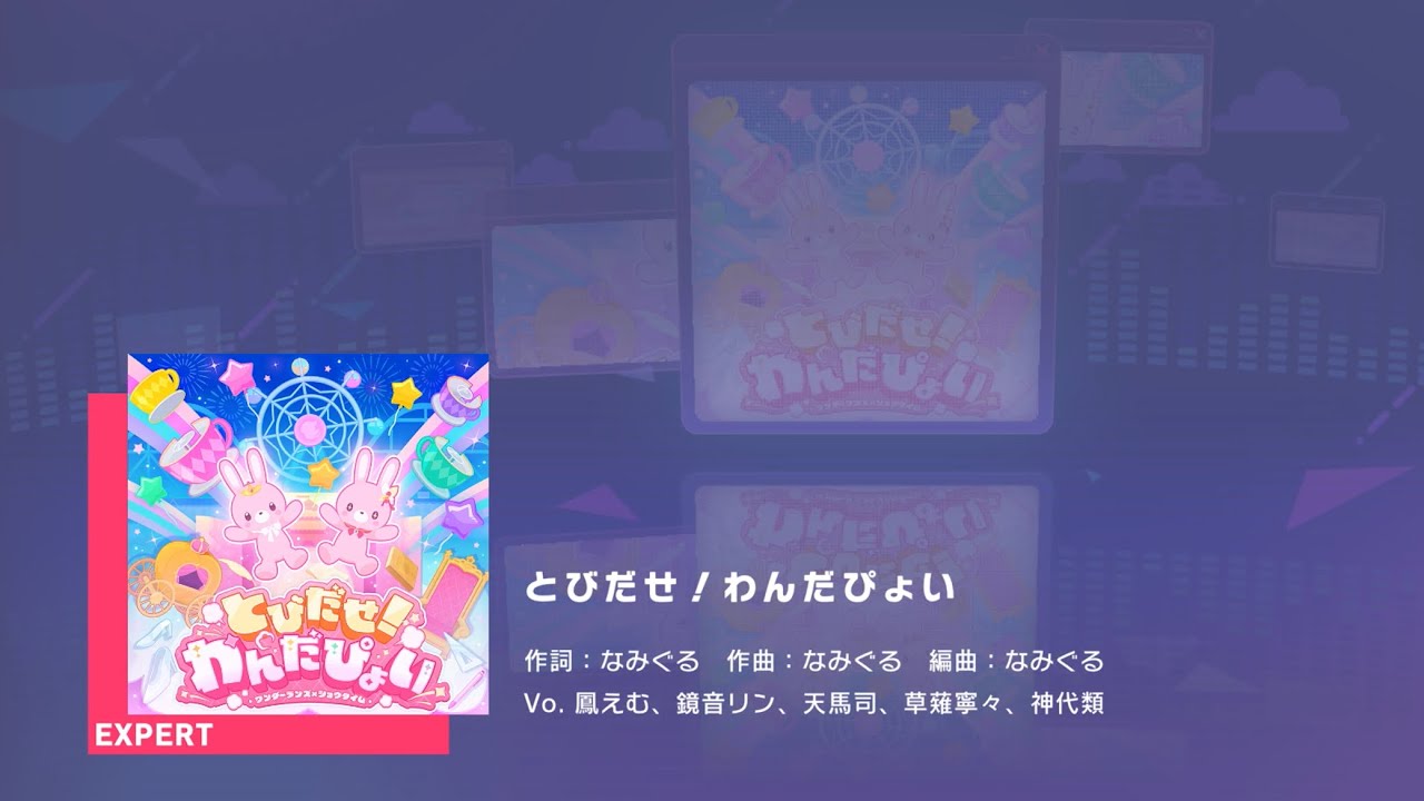 [Project Sekai JP] とびだせ！わんだぴょい, Tobidase! Wandapyoi | Full Combo (Expert 24)