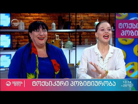 ტოქსიკური პოზიტიურობა