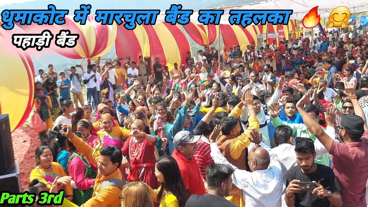 O Lali Ho | Pahadi Band Dance | धुमाकोट में मारचुला बैंड का तहलका 🔥🤗 | Marchula Garhwali Band Baja