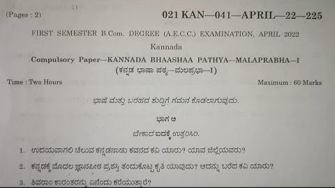 Kannada B.com 1st Semester NEP Question Paper April Year 2022 Karnataka of Dharwad University