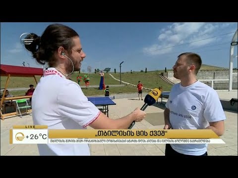 „თბილისის ცის ქვეშ“ - საბავშვო აქტივობები მერიის ორგანიზებით