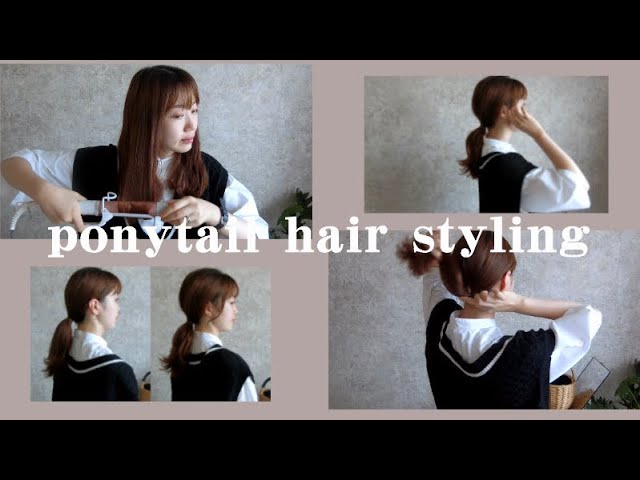 韓国ポニー 結ぶだけで垢抜ける 韓国っぽポニーテールの作り方 ヘアアレンジ ロング Youtube
