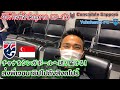 【เล่นกับชนาธิป/チャナティップと遊ぶ】EP1/3▶เจชนาธิปเข้าร่วมทีมชาติไทย (ช้างศึก) タイ代表に合流させる為の最新情報!