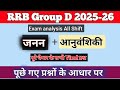 जनन group d|group d जनन exam analysis top mcq| #rrbgroupd #science biology जनन full NCERT science
