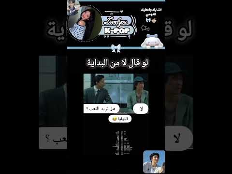 لو قال لا من البداية