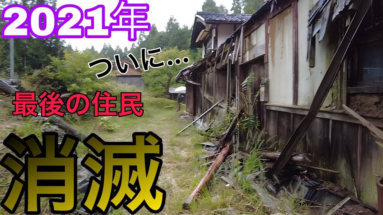 【廃村探訪】過疎化の末路…ついにゴーストタウンと化した綺麗過ぎる廃集落をオッさん3人で探訪🥸 - YouTube