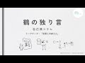#14 鶴の独り言|営業と次郎さん