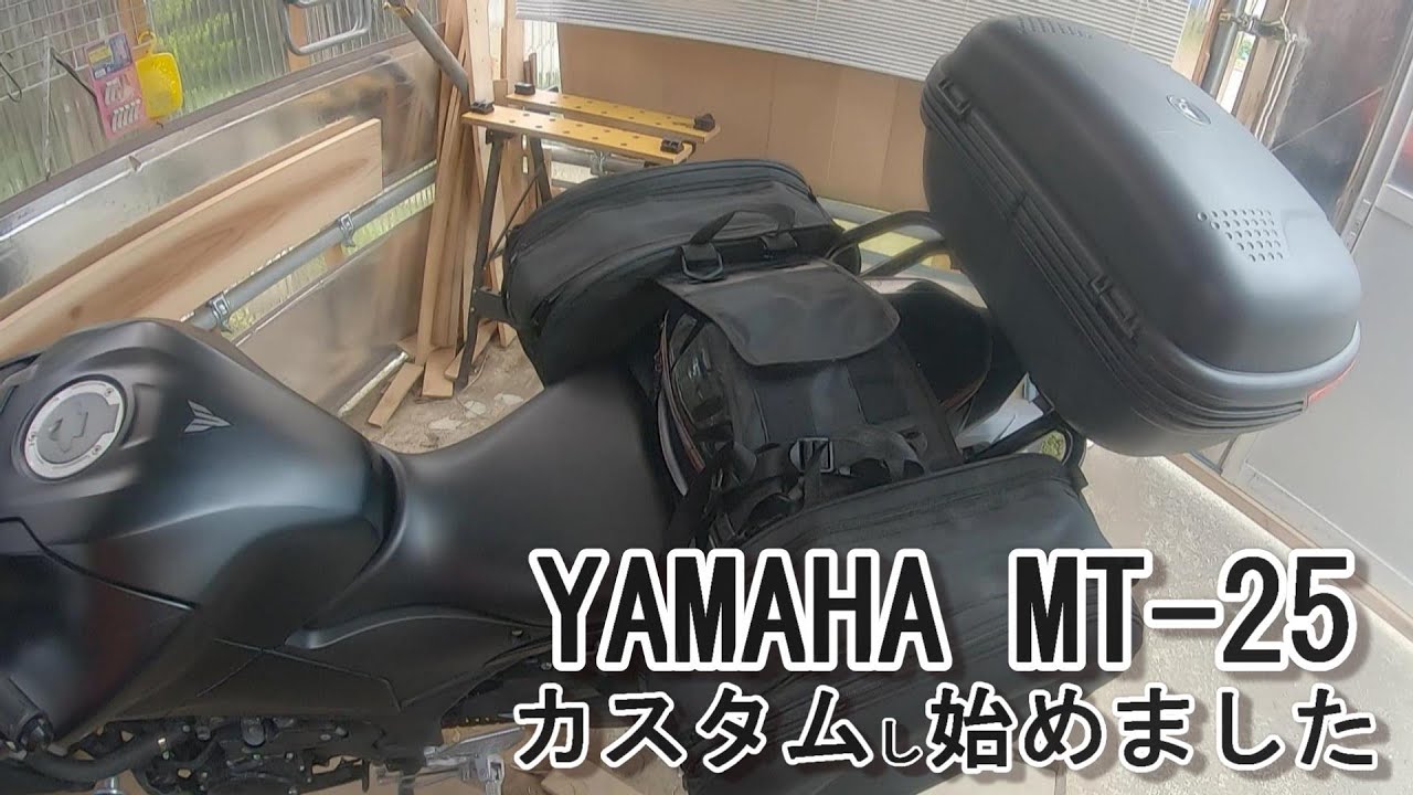 MT-25 今年はカスタムしていきます！ - YouTube
