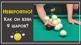 Взял 9 шаров в одну руку! Фантастика!