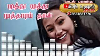 முத்து முத்து முத்தாரம் தான் /iniya uravugal music