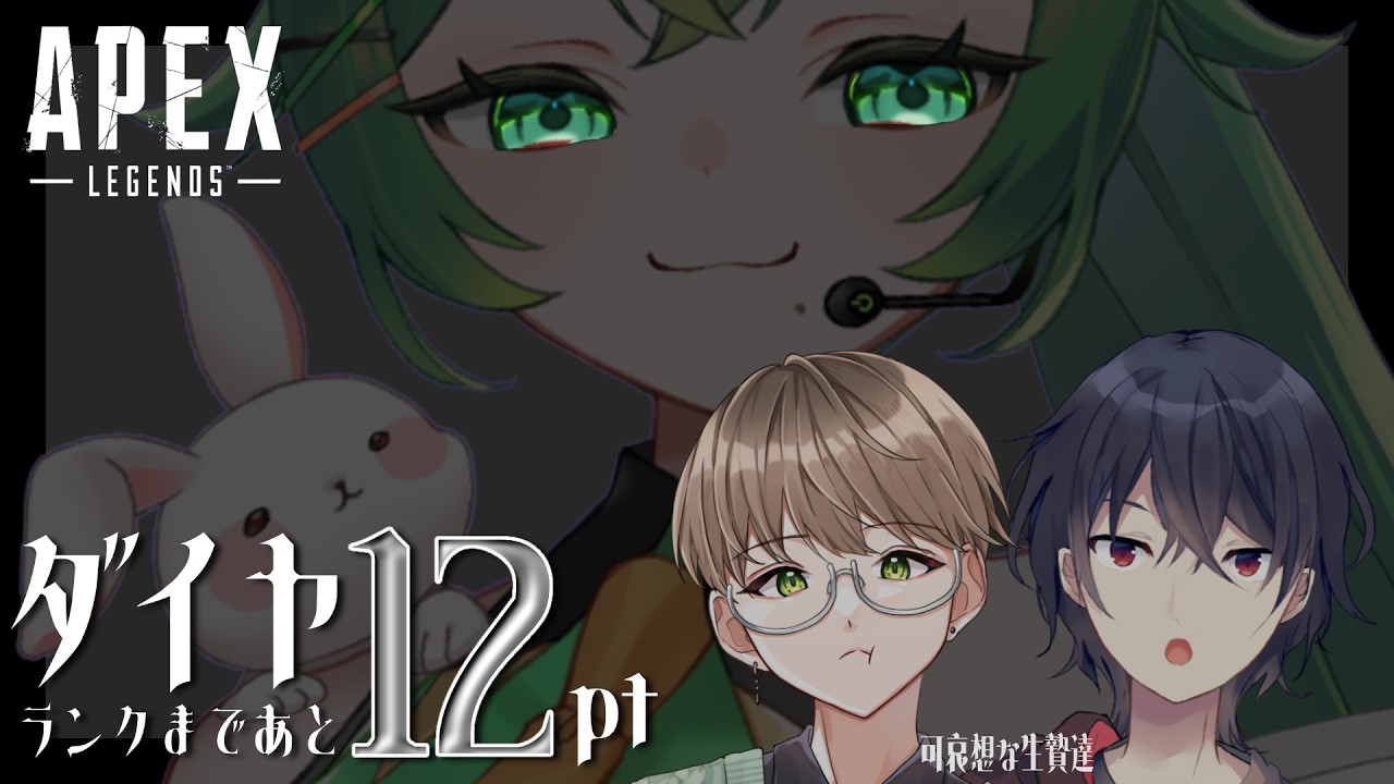 【  #apex  】Season27最終日～！踏むぞダイヤ！【 #新人vtuber 】