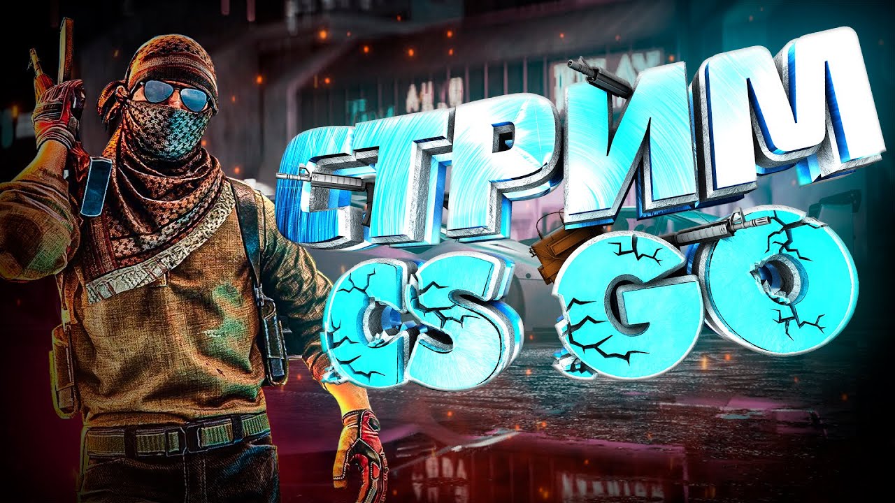 ??Стрим Кс Го играем с подписчиками??Стрим по кс го Го подписку?КРУТЫЕ ...