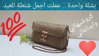 طريقة عمل شنطة بشبك الكنفاه بغرزة الزجزاج How to make a plastic canvas bag