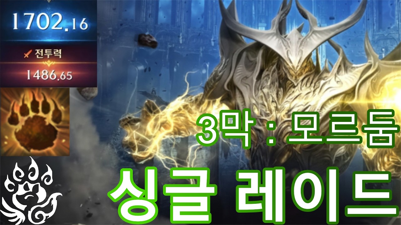 야성 환수사2 싱글 3막 레이드 풀영상 2월 셋째주