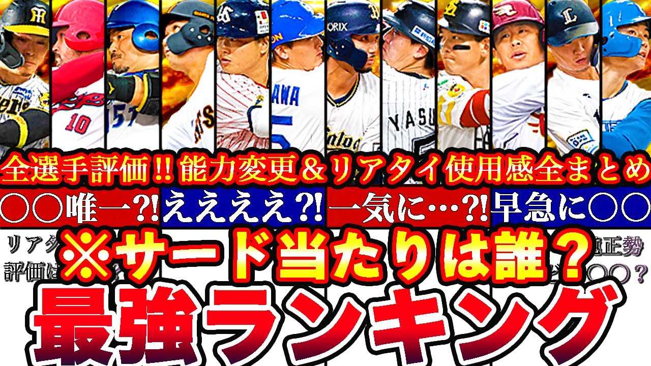プロスピ サード ランキング
