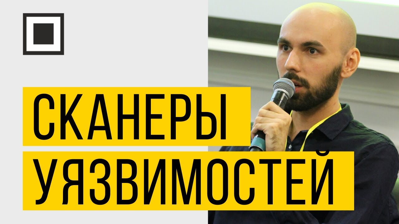 Почему сканеры уязвимостей больше не работают