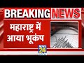 Earthquake news maharashtra   earthquake 2     