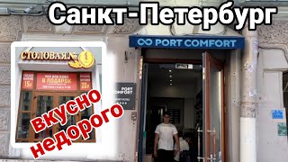 Отель Port Comfort on Ligovskiy в Санкт-Петербурге. Вкусно и недорого поесть в Питере