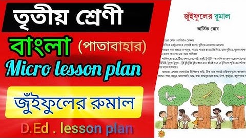 জুঁই ফুলের রুমাল | বাংলা | Class 3 | অনু পাঠটিকা | micro lesson plan | d.el.ed | part 1
