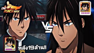 พาซุยริวSSR พลัง19ล้าน vs ซุยริวUR ก่อนจะย่อยให้ซุยริวurตึงๆ| One Punch Man:the strongest