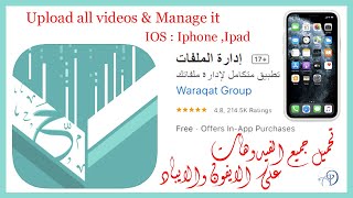 تطبيق Toptop  لتحميل الملفات والصور والفيديوهات للايفون iphone  والايباد IOS screenshot 4