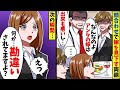 エリート兄が官僚一族と結婚することに。顔合わせで俺を見下す両親「アンタの嫁とは出来が違うw」この後、兄の婚約者「え?どういう事?」両親が顔面蒼白の手のひら返しする事態にw【スカッと】【総集編】