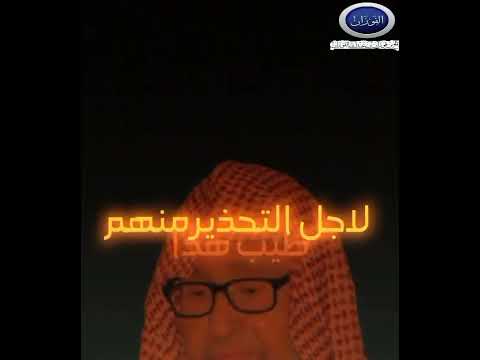 ما حكم التحذير من أهل البدع في مواقع التواصل الإجتماعي الشيخ صالح الفوزان حفظه الله
