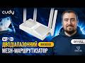 Cudy WR3000E – Wi-Fi 6 AX3000 Mesh маршрутизатор з 5 гігабітними портами
