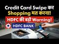 HDFC BIG Update | HDFC Bank की चेतावनी, विदेश में निवेश महंगा पड़ेगा!