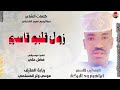 الفنان ابراهيم ود البركة 2026 زول قلبو قاسي تسجيلات الغزال الاسمر ودحسان